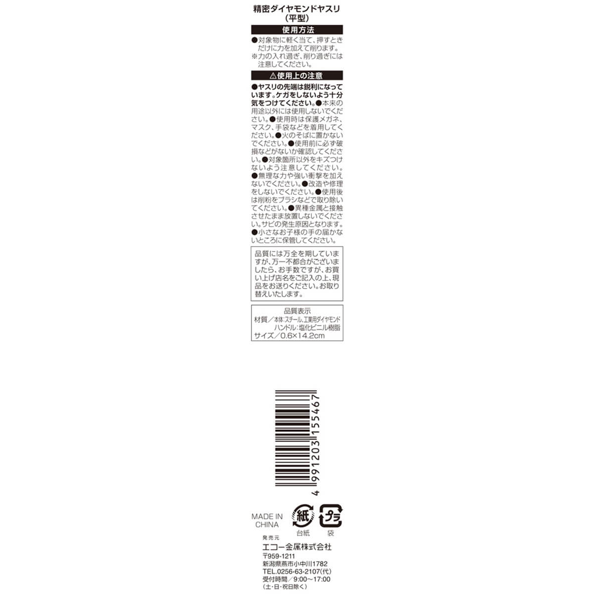 【まとめ買い】精密ダイヤモンドヤスリ 平型  0330/045082