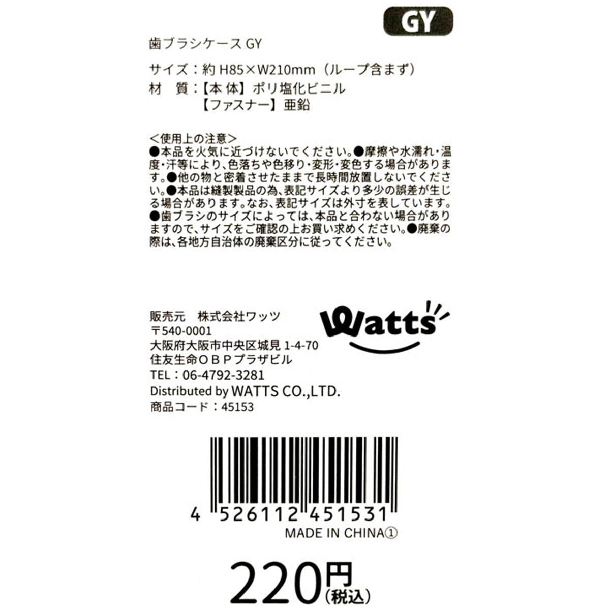 【まとめ買い】Tokinone PB.歯ブラシケース GY 1980/045153