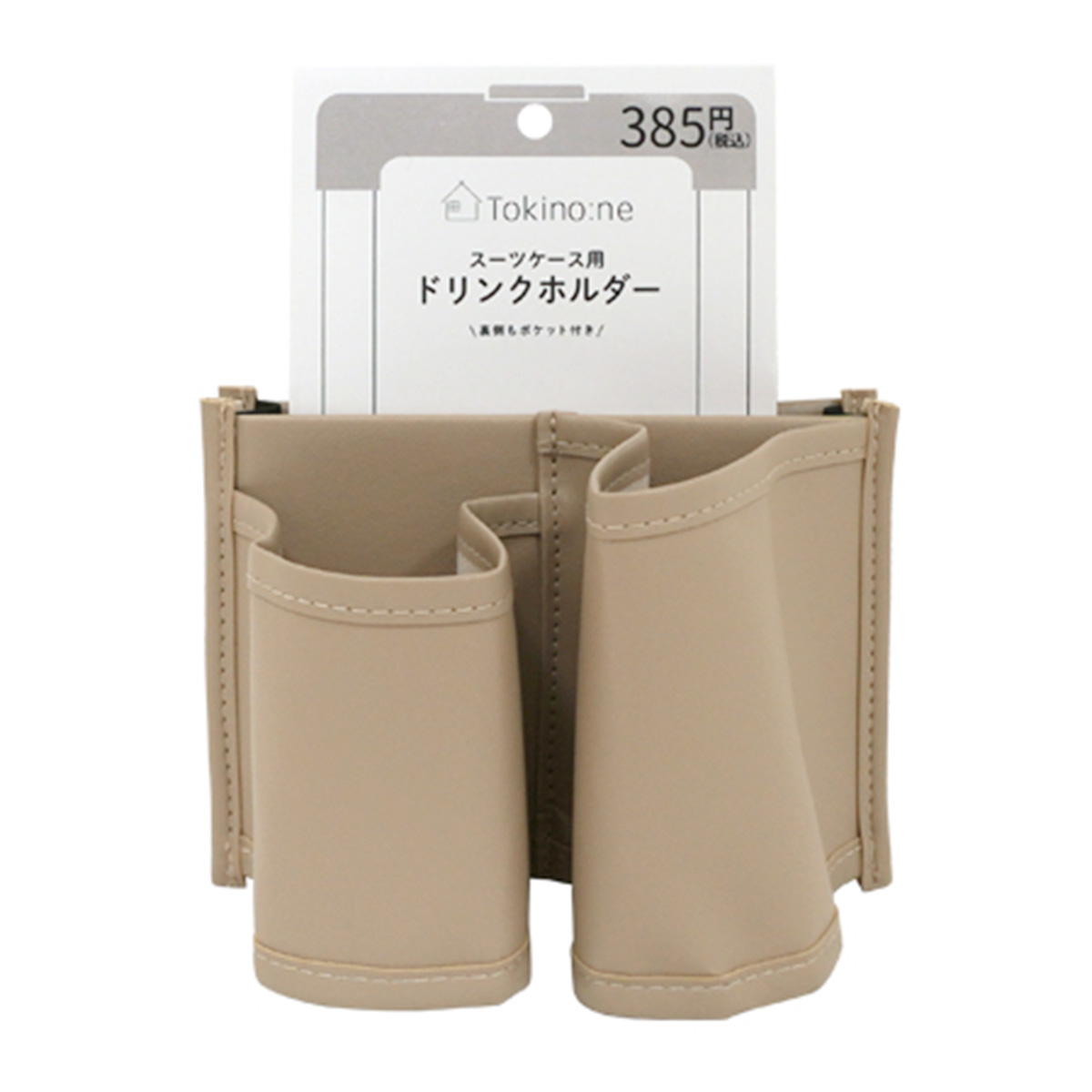 【まとめ買い】Tokinone PB.スーツケース用ドリンクホルダー BE 1980/045155