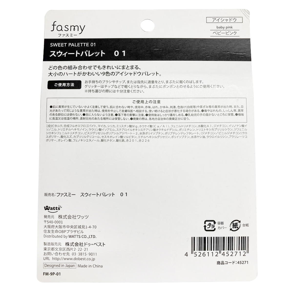 【まとめ買い】PB.fasmyスウィートパレット 010328/045271