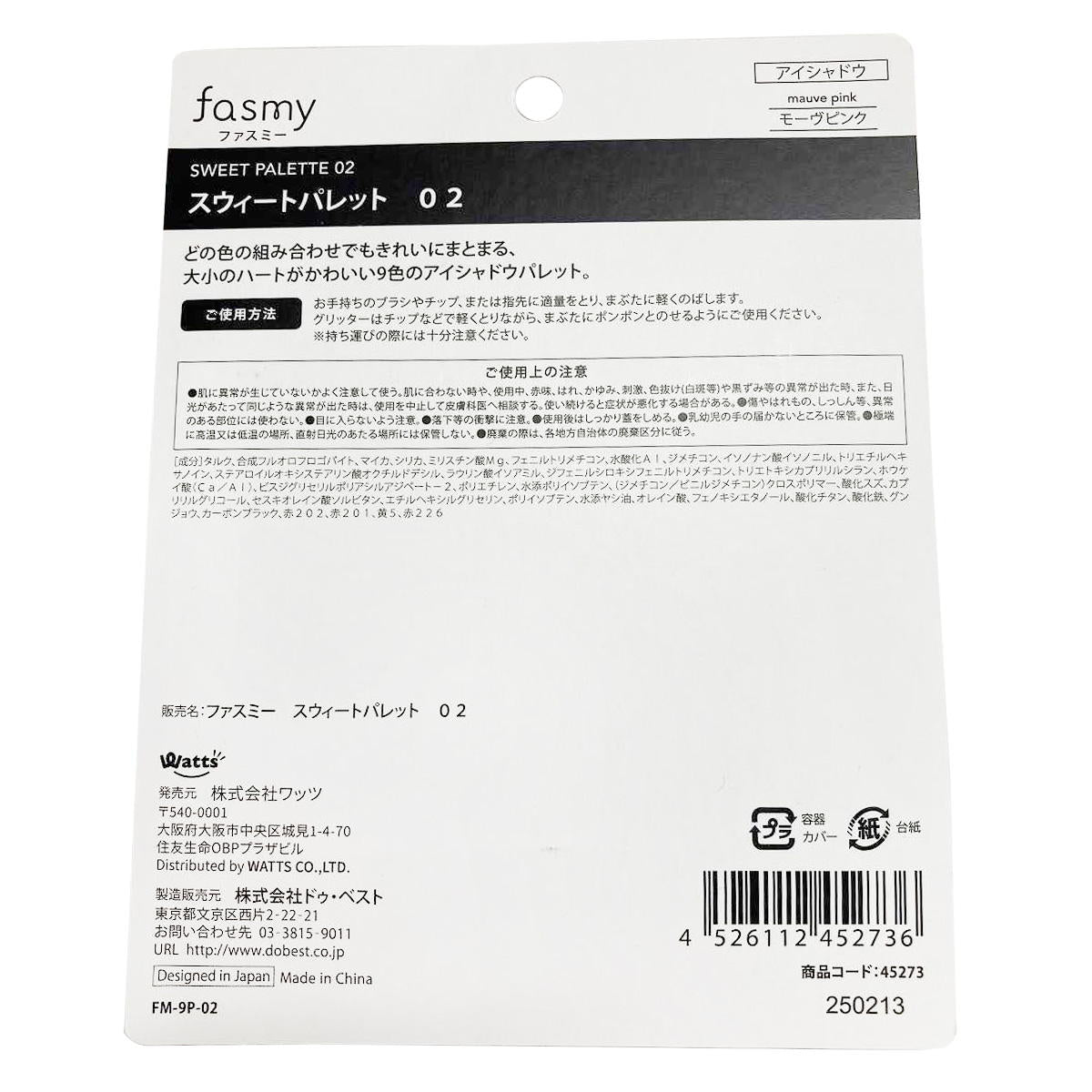 【まとめ買い】PB.fasmyスウィートパレット 020328/045273