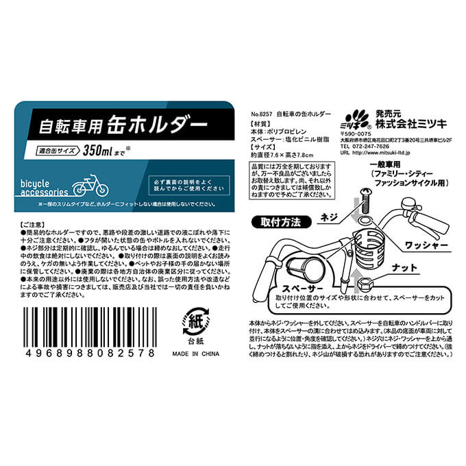 【まとめ買い】自転車の缶ホルダー0892/045293