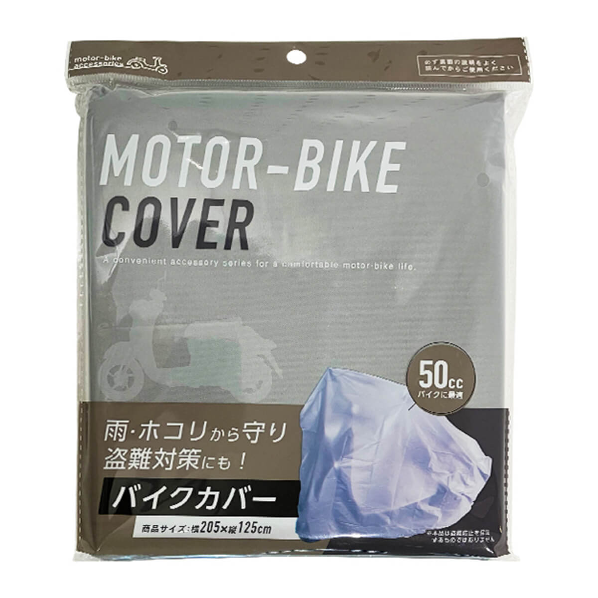 ♥スーパーセール♥ミニバイクカバー 防水 グレー 205～125用 淋しい