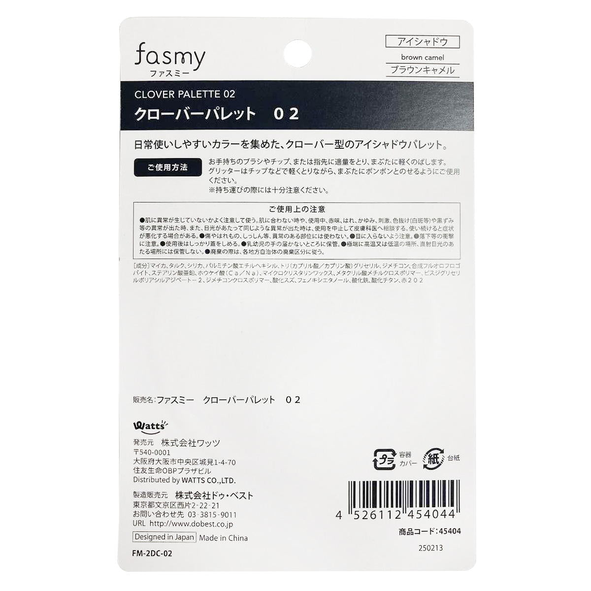【まとめ買い】PB.fasmyクローバーパレット 020328/045404