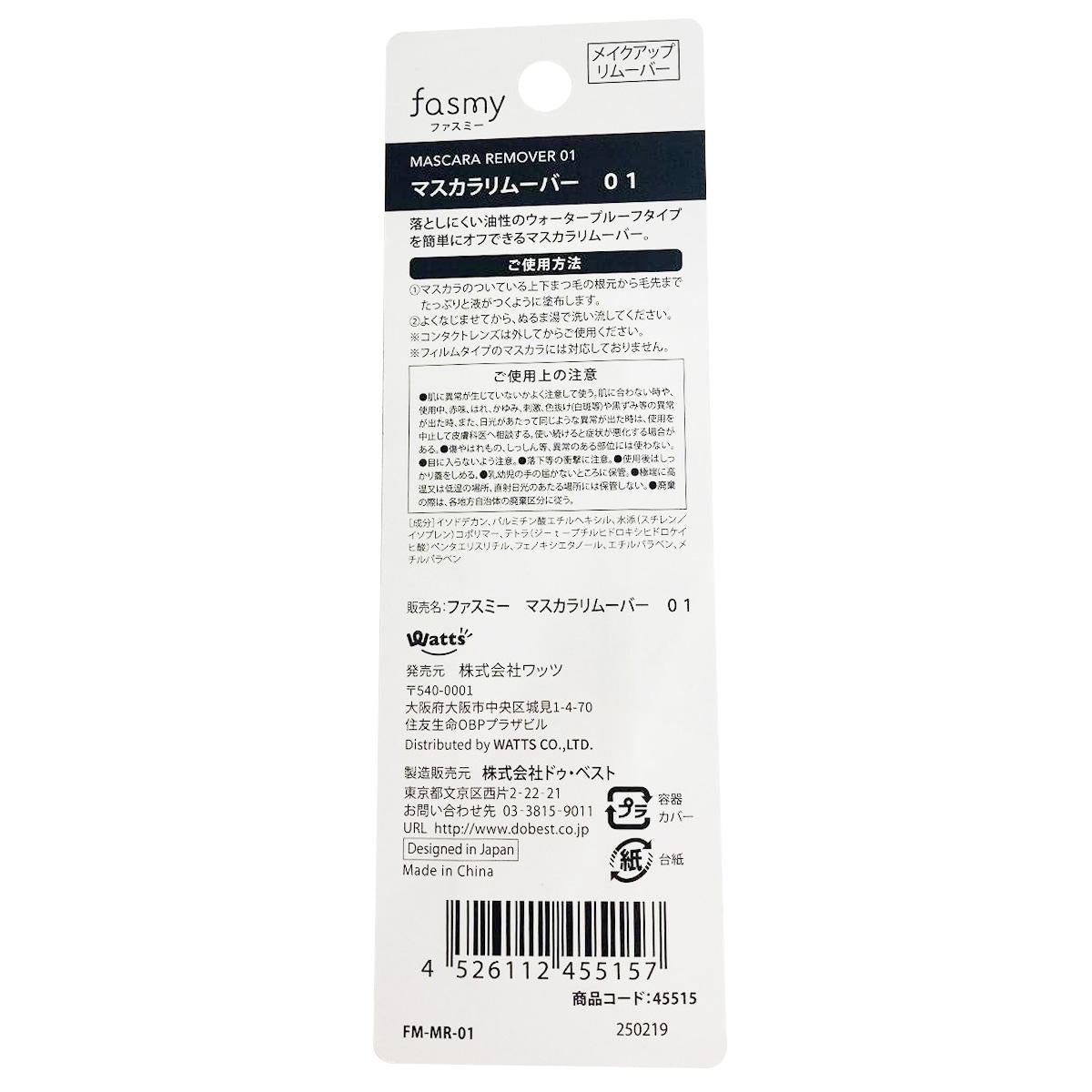 【まとめ買い】PB.fasmyマスカラリムーバー 010328/045515