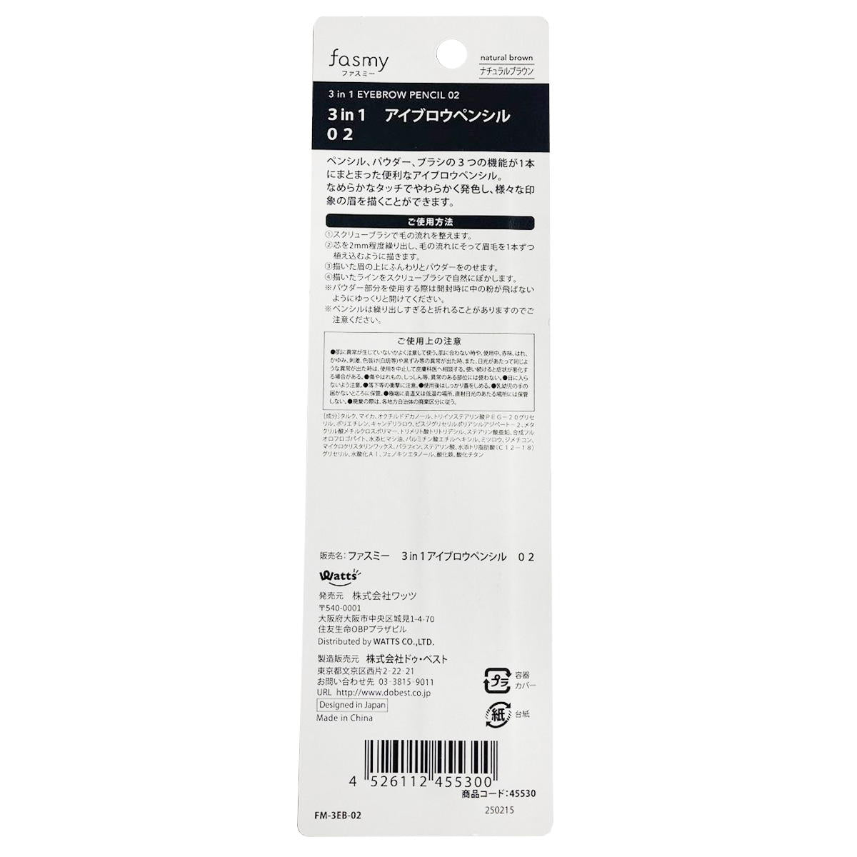 【まとめ買い】PB.fasmy 3in1アイブロウペンシル 020328/045530