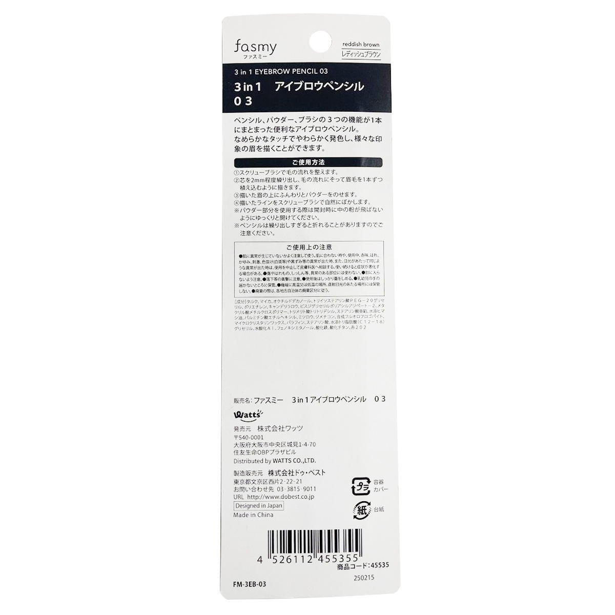 【まとめ買い】PB.fasmy 3in1アイブロウペンシル 030328/045535