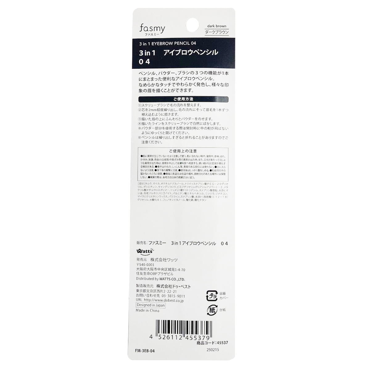 【まとめ買い】PB.fasmy 3in1 アイブロウペンシル 040328/045537