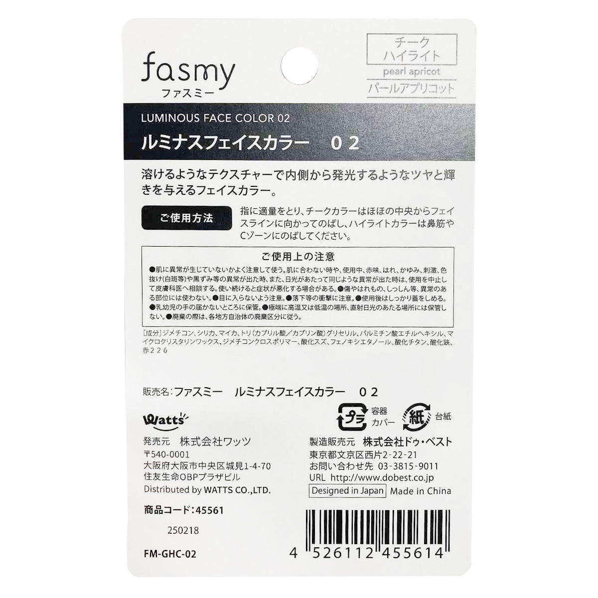 【まとめ買い】PB.fasmy ルミナスフェイスカラー 020328/045561
