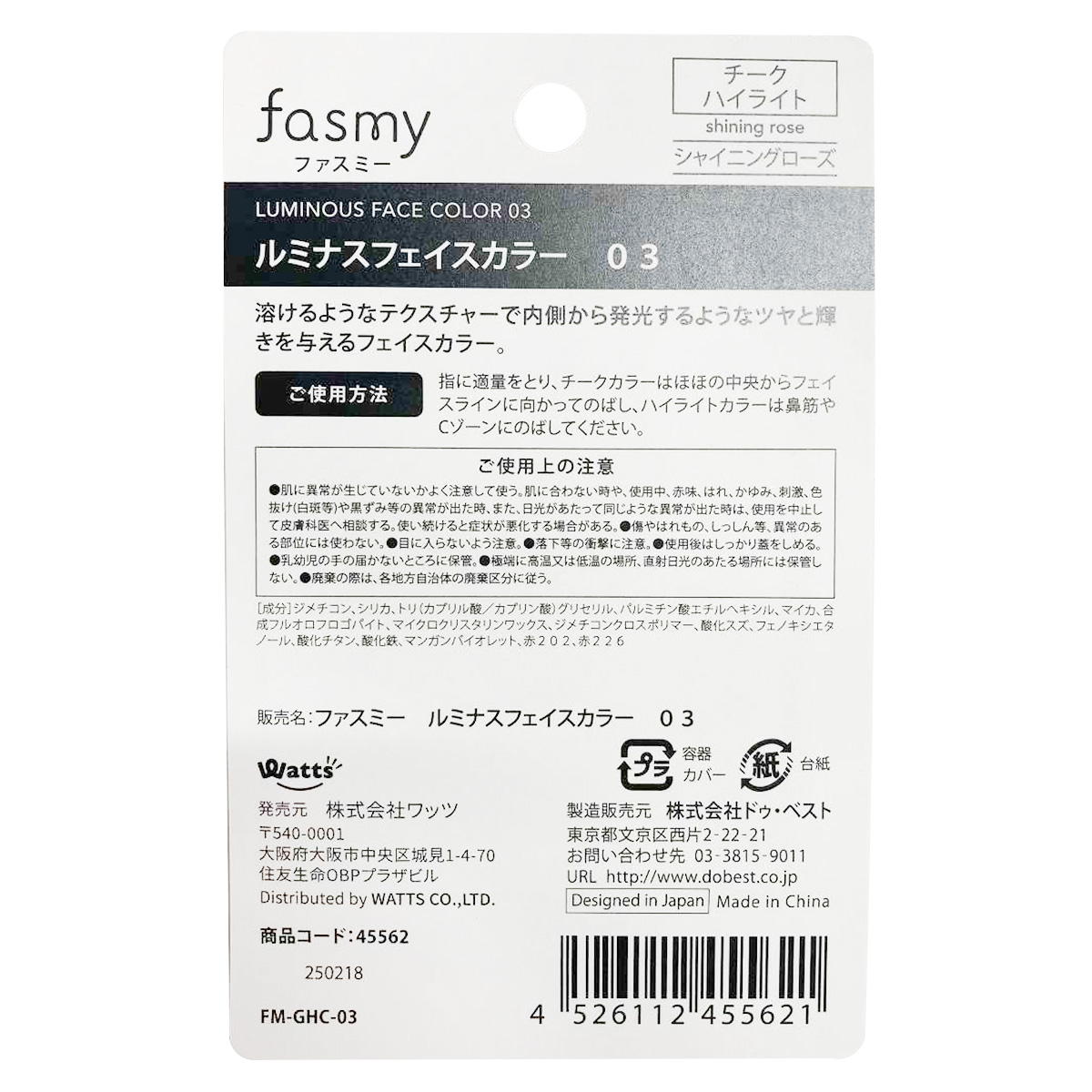 【まとめ買い】PB.fasmy ルミナスフェイスカラー 030328/045562