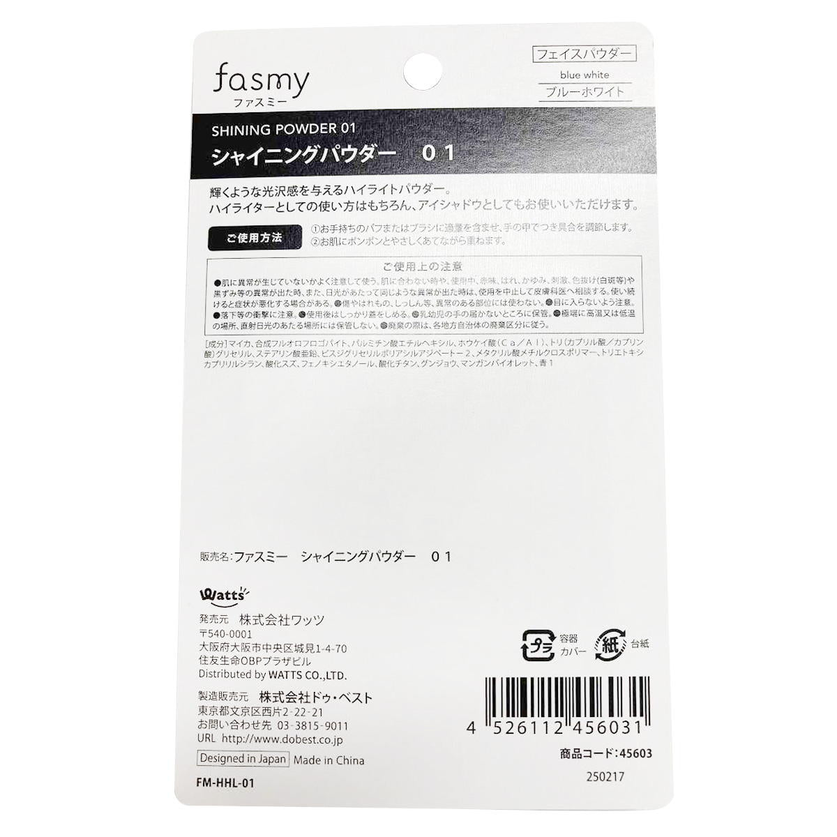 【まとめ買い】PB.fasmy シャイニングパウダー 010328/045603