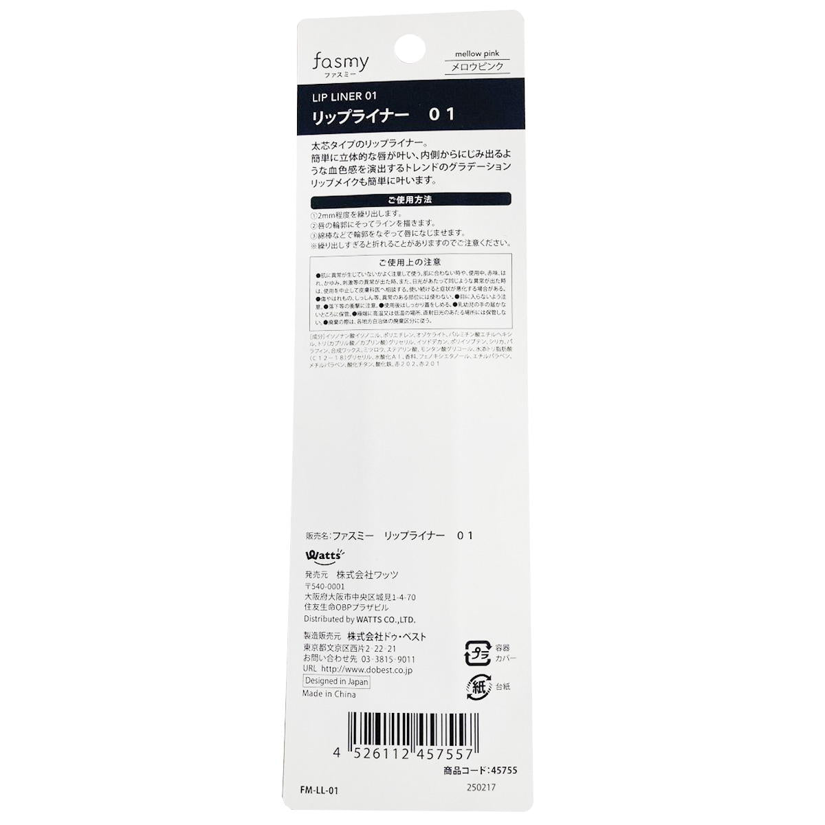 【まとめ買い】PB.fasmyリップライナー 010328/045755