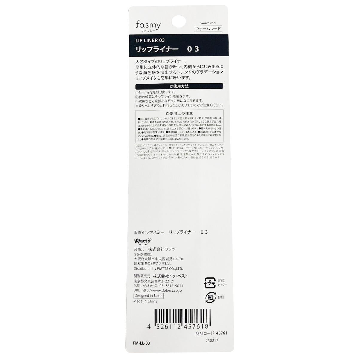 【まとめ買い】PB.fasmyリップライナー 030328/045761