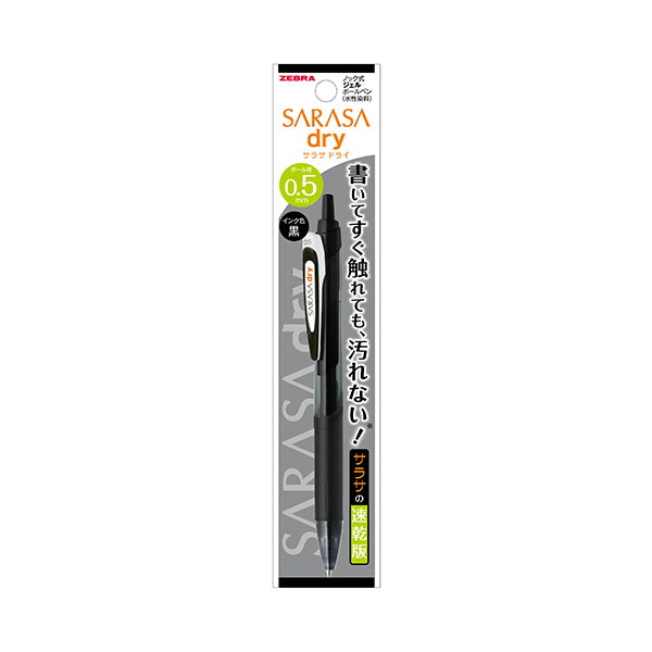 ボールペン ZEBRA ゼブラ サラサドライボールペン 0.5mm ブラック 0960/045804