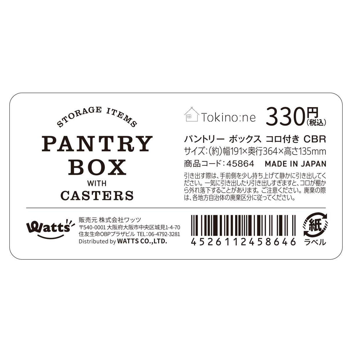 【まとめ買い】Tokinone PB.パントリーボックスコロ付き CBR 0775/045864