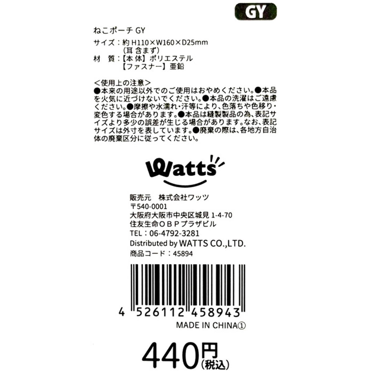 【まとめ買い】Tokinone PB.ねこポーチ GY 1980/045894