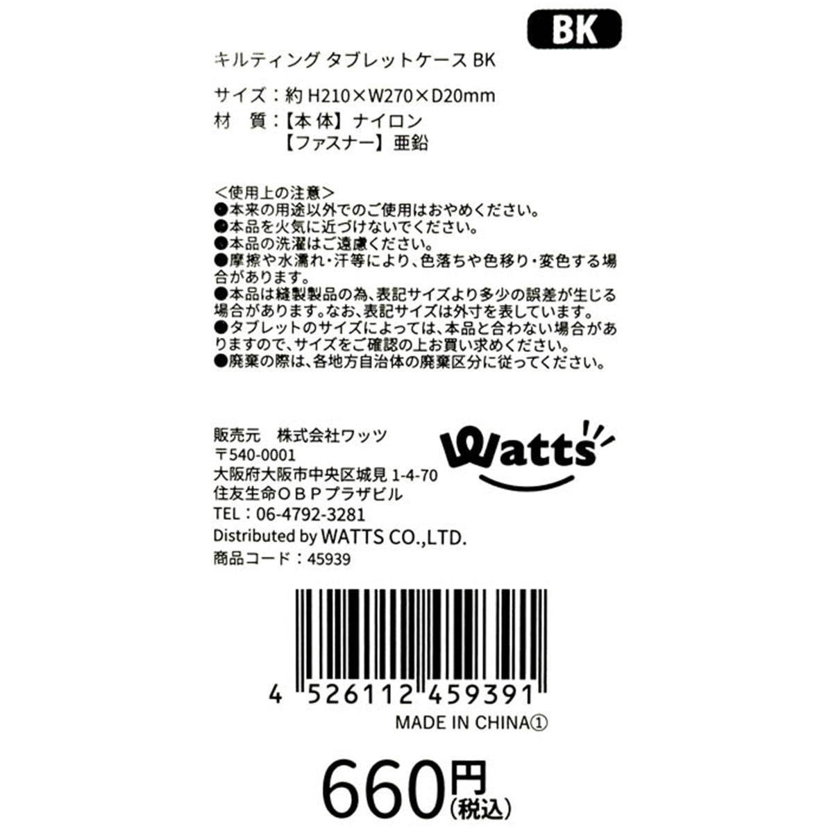 【まとめ買い】Tokinone PB.キルティング タブレットケース BK 1980/045939