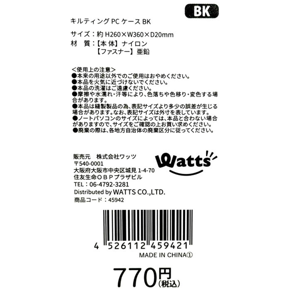 【まとめ買い】Tokinone PB.キルティング PCケース BK 1980/045942