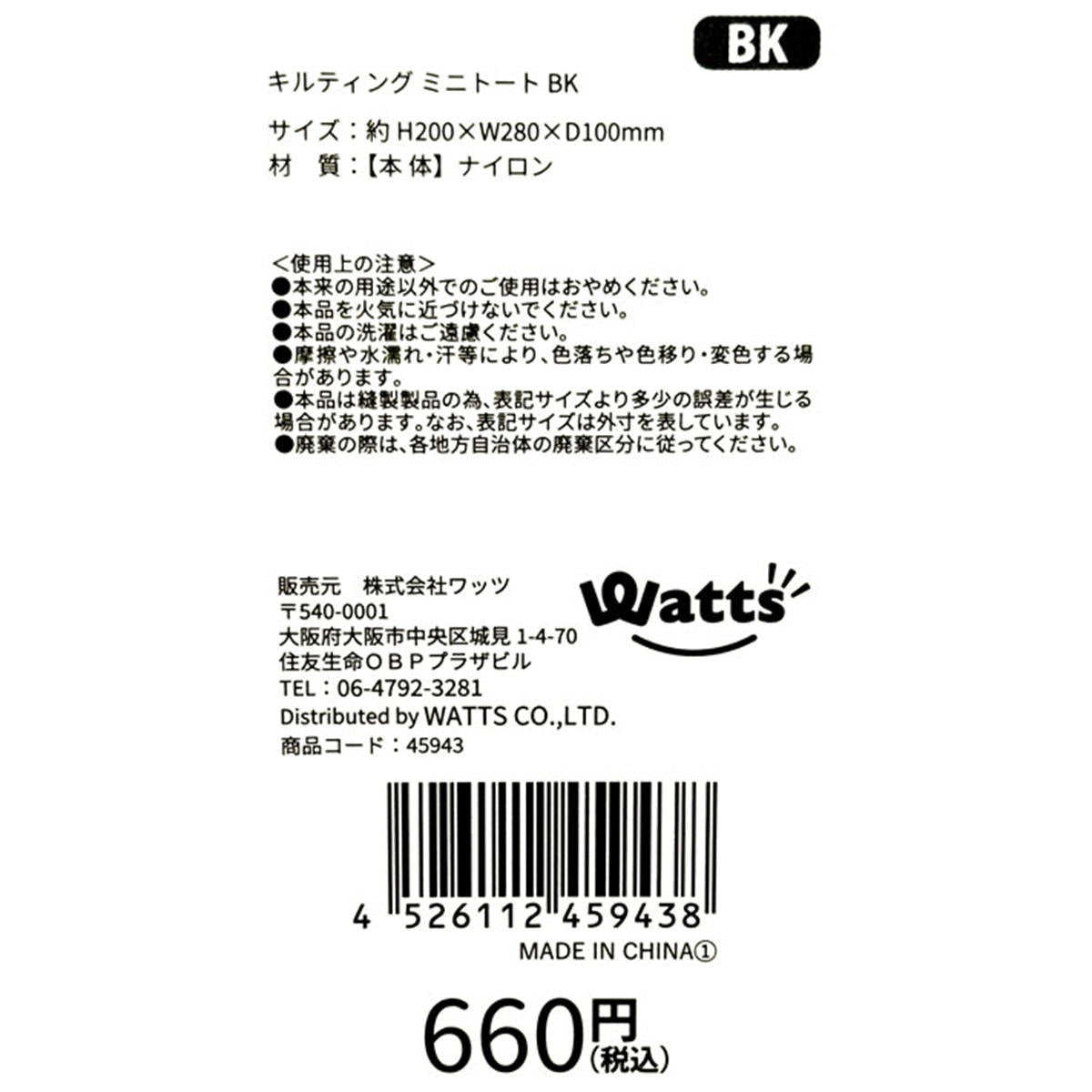 【まとめ買い】Tokinone PB.キルティング ミニトート BK 1980/045943