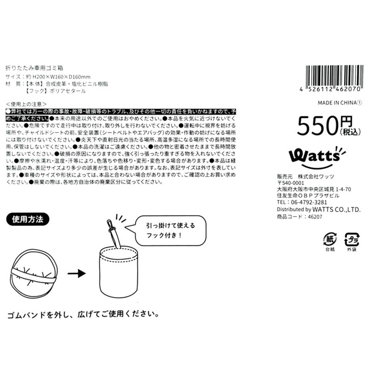 【まとめ買い】Tokinone PB.折りたたみ車用ゴミ箱9001/046207