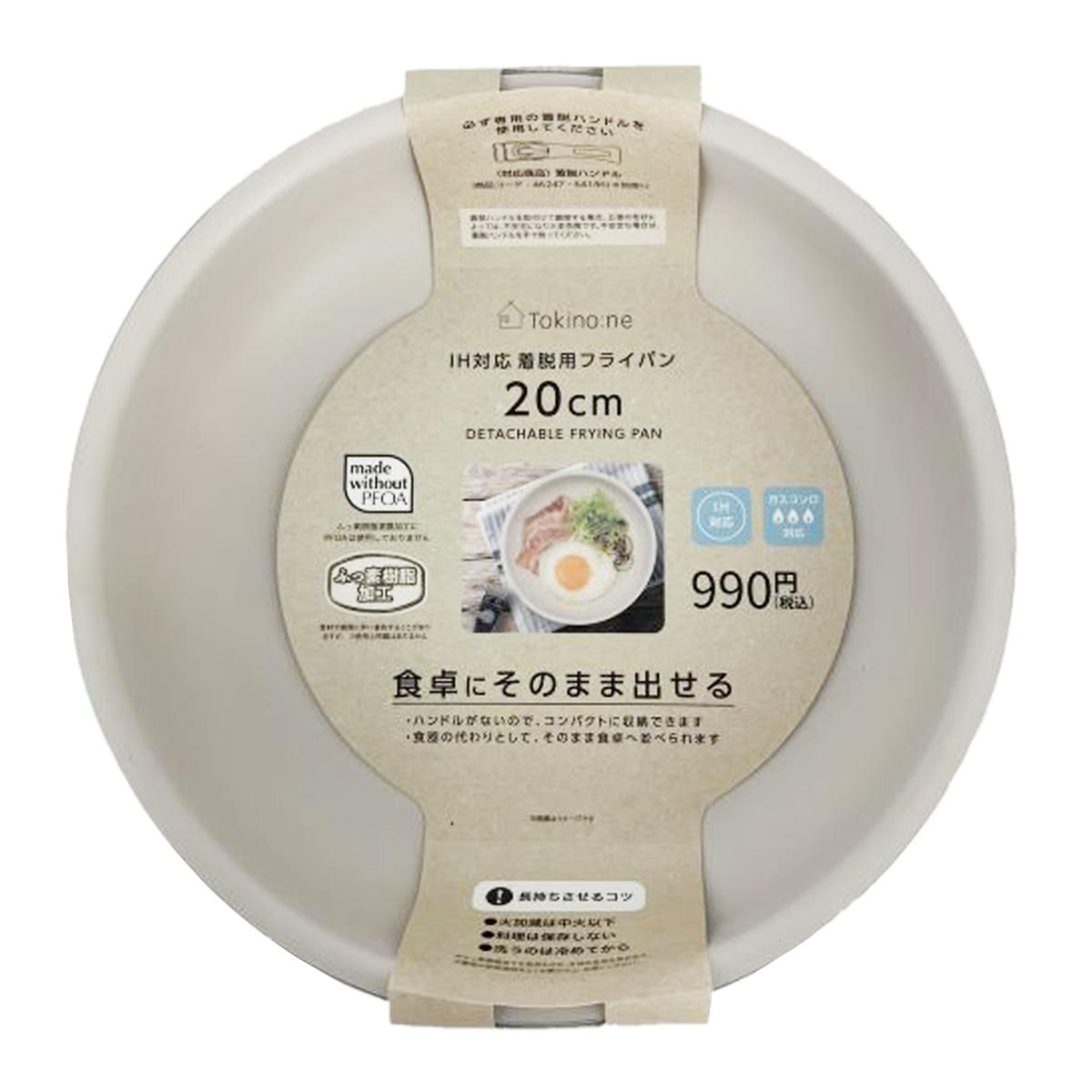 【まとめ買い】Tokinone PB.IH対応着脱用フライパン20cm1489/046241