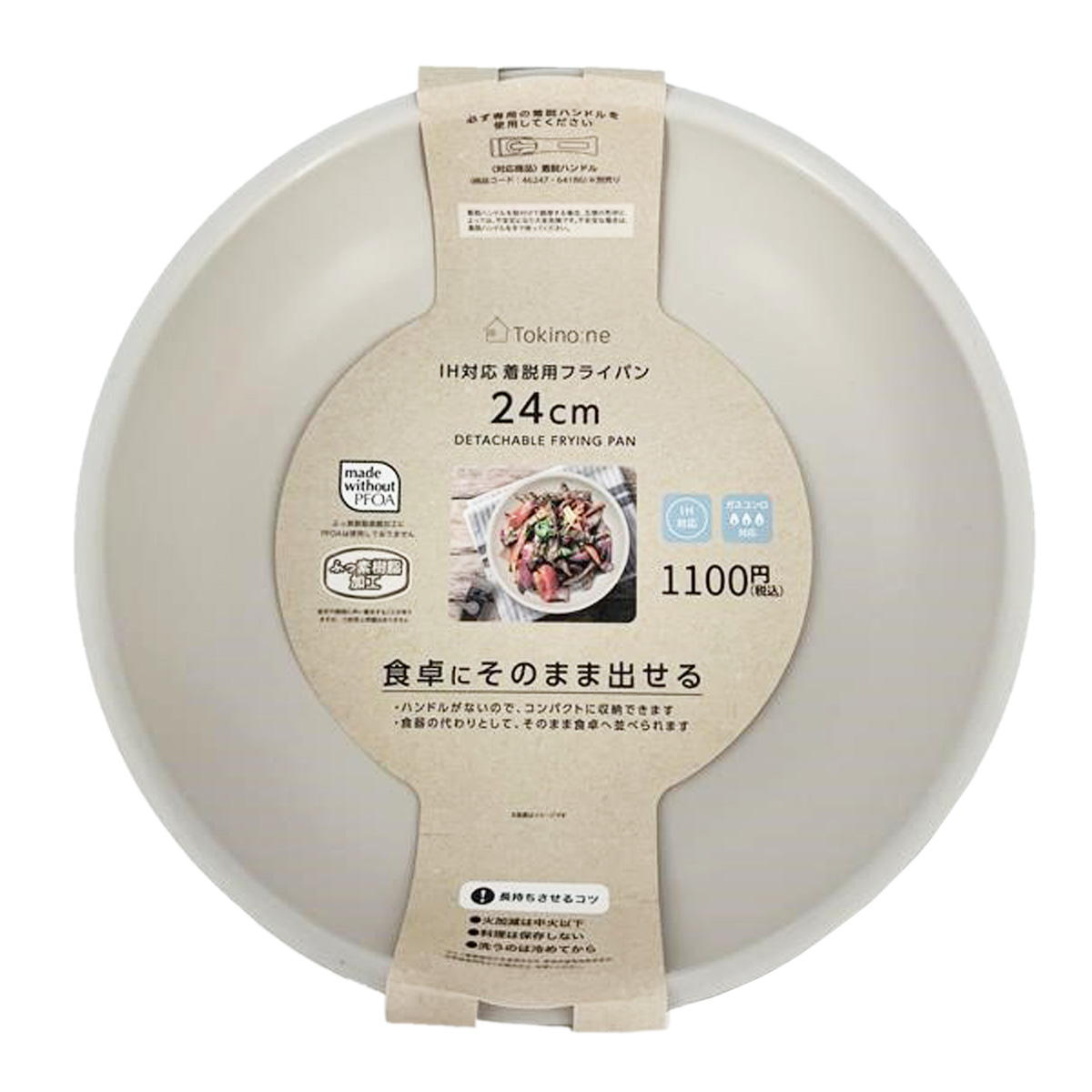 【まとめ買い】Tokinone PB.IH対応着脱用フライパン24cm1489/046242