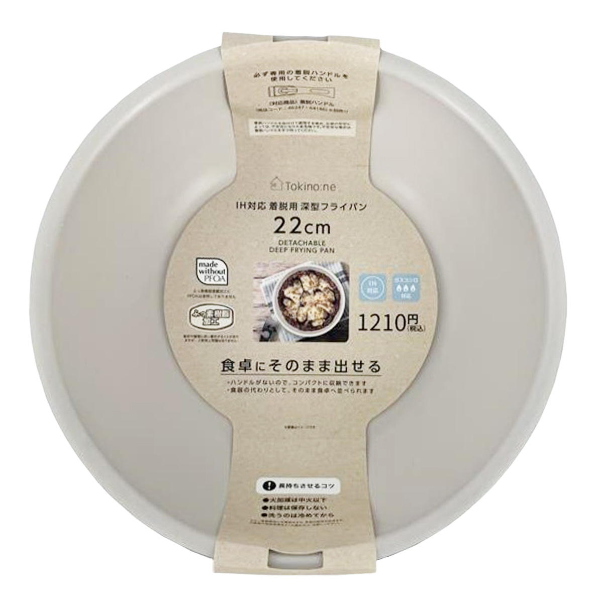 【まとめ買い】Tokinone PB.IH対応着脱用深型フライパン22cm1489/046244
