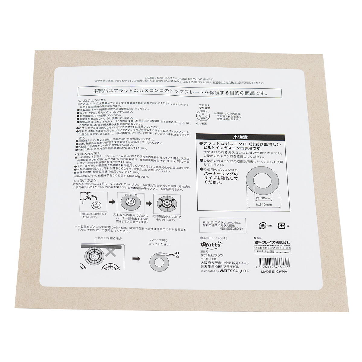 【まとめ買い】Tokinone PB.ガスコンロ汚れ防止シート24cm BK 9001/046313