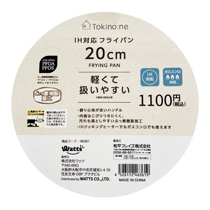【まとめ買い】Tokinone PB.IH対応フライパン20cm 1489/046361