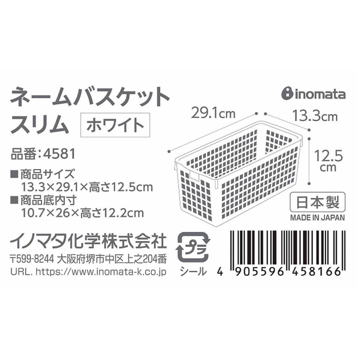 【まとめ買い】収納ケース 収納ボックス 書類収納  ネームバスケットスリム ホワイト 0978/046427