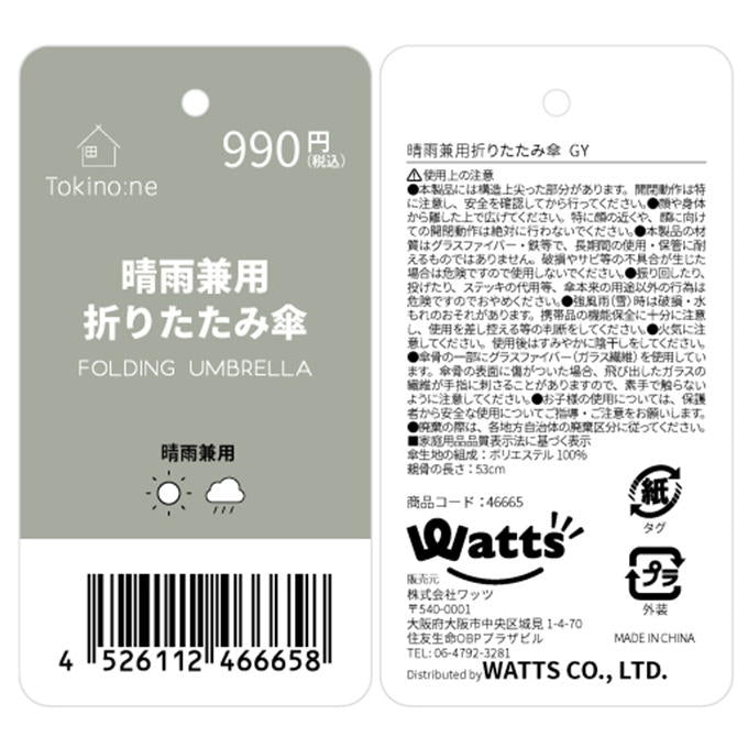 【まとめ買い】Tokinone PB.晴雨兼用折りたたみ傘 GY 1523/046665