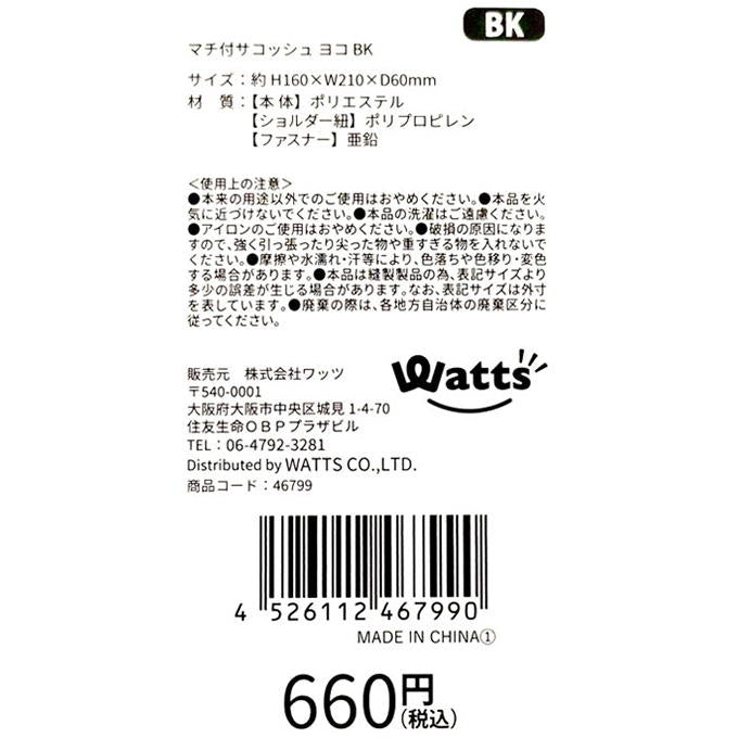 【まとめ買い】Tokinone PB.マチ付サコッシュ ヨコ BK 1980/046799