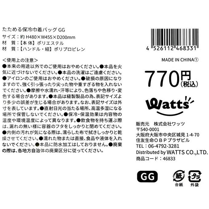 【まとめ買い】Tokinone PB.たためる保冷巾着バッグ GG 1980/046833