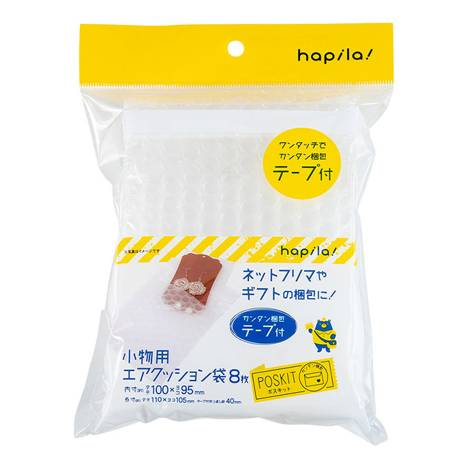 【まとめ買い】テープ付エアクッション袋小8枚 9001/046888