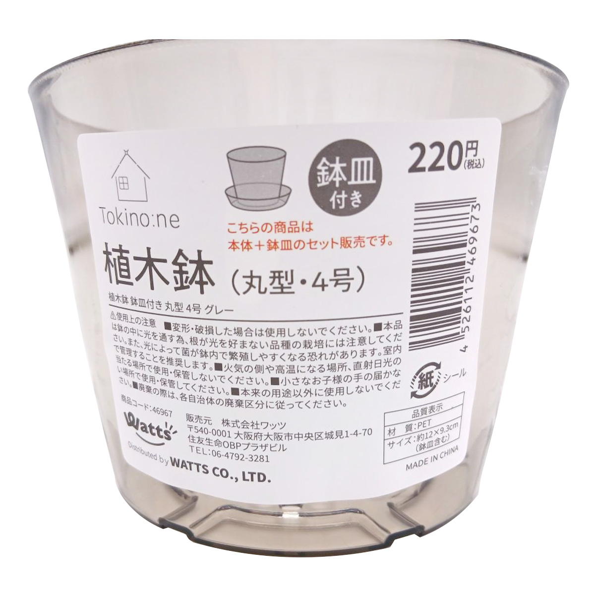 【まとめ買い】Tokinone PB.植木鉢鉢皿付き丸型 4号 グレー 1583/046967
