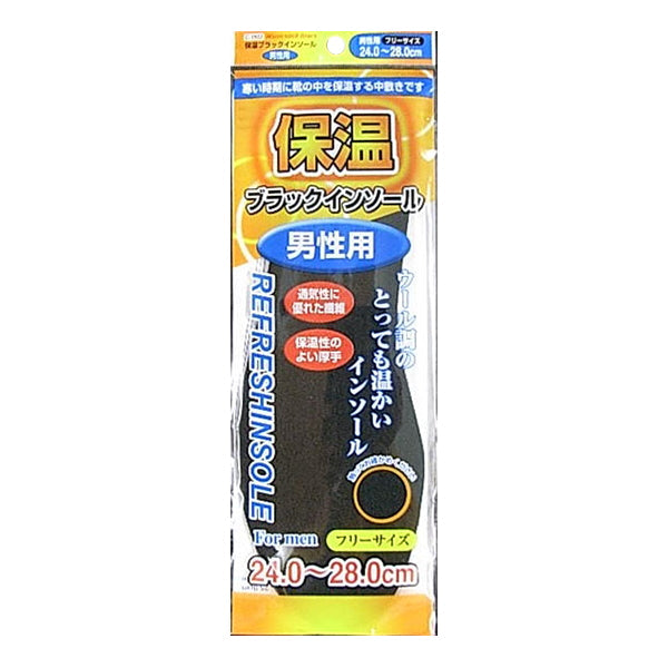 【まとめ買い】保温ブラックインソール 中敷き 男性用 フリーサイズ 0775/047142