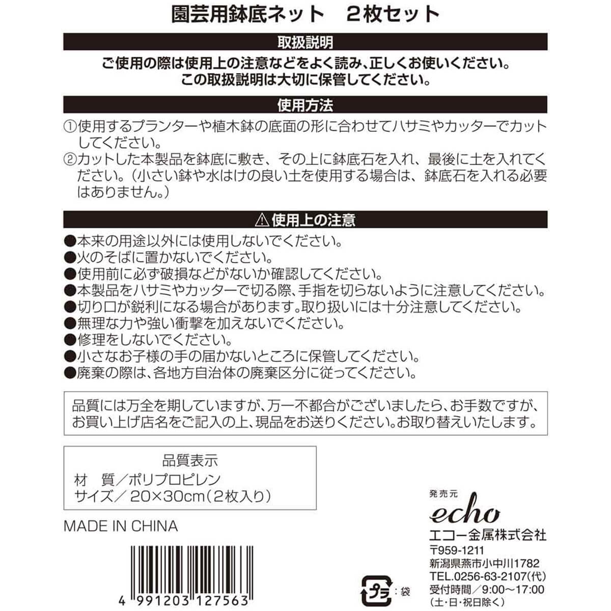【まとめ買い】園芸用鉢底ネット20×30 2P 0330/047211