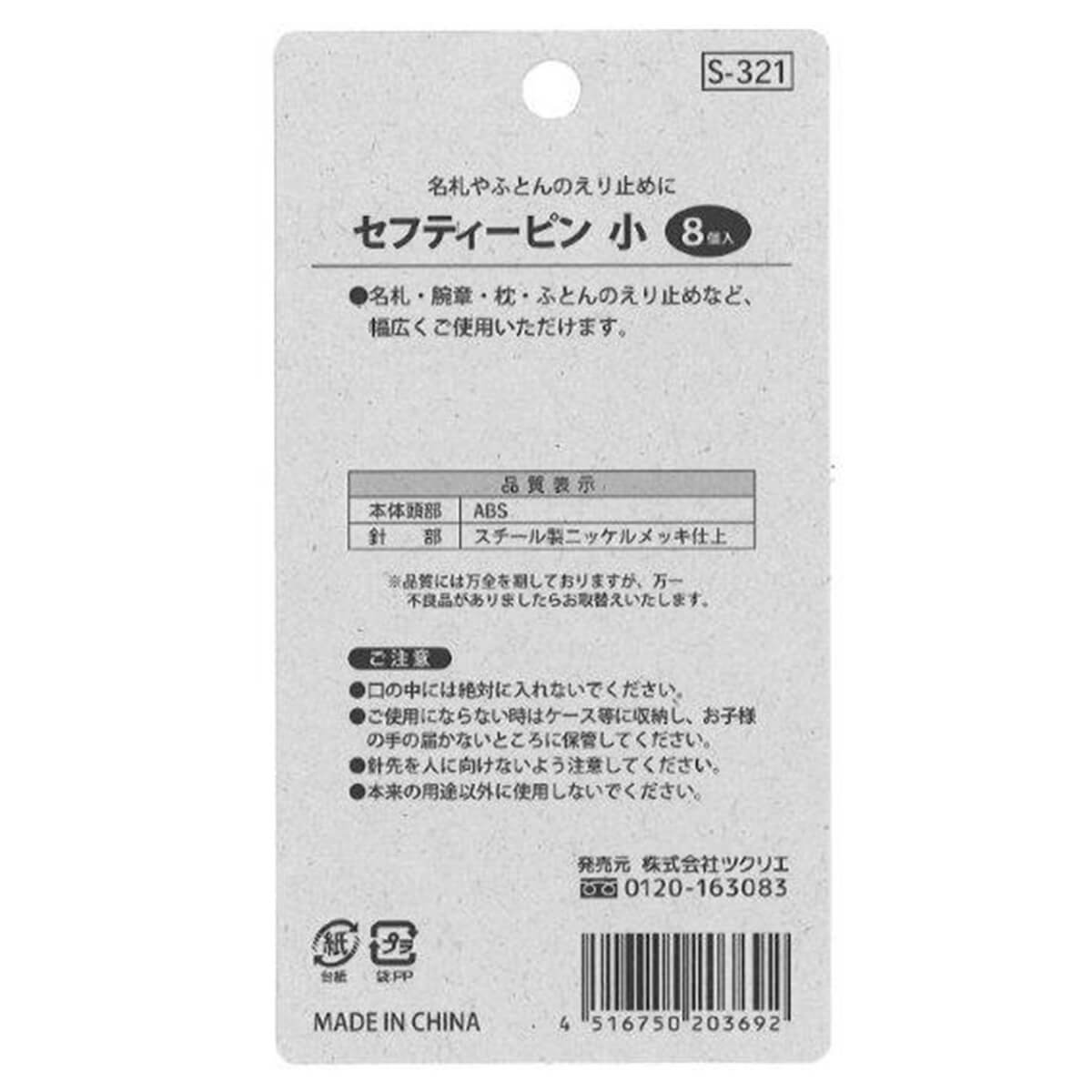 【まとめ買い】ロックピン 安全ピン 仮留めピン セーフティーピン 小 1535/047388