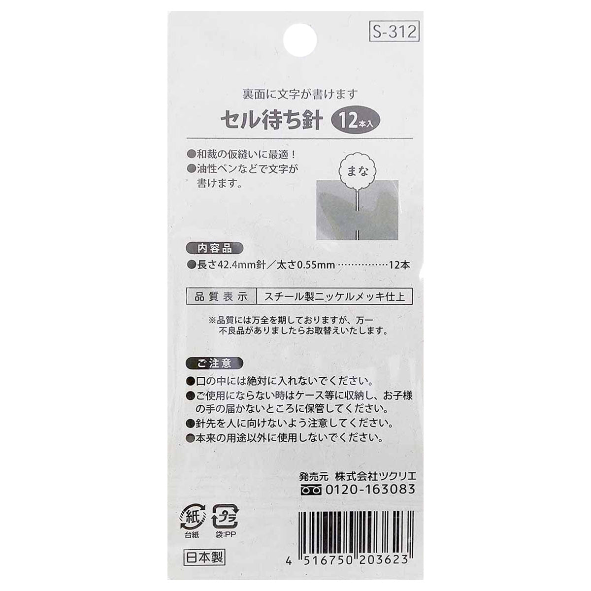 【まとめ買い】マチ針 セル待針セット 12本 1535/047556