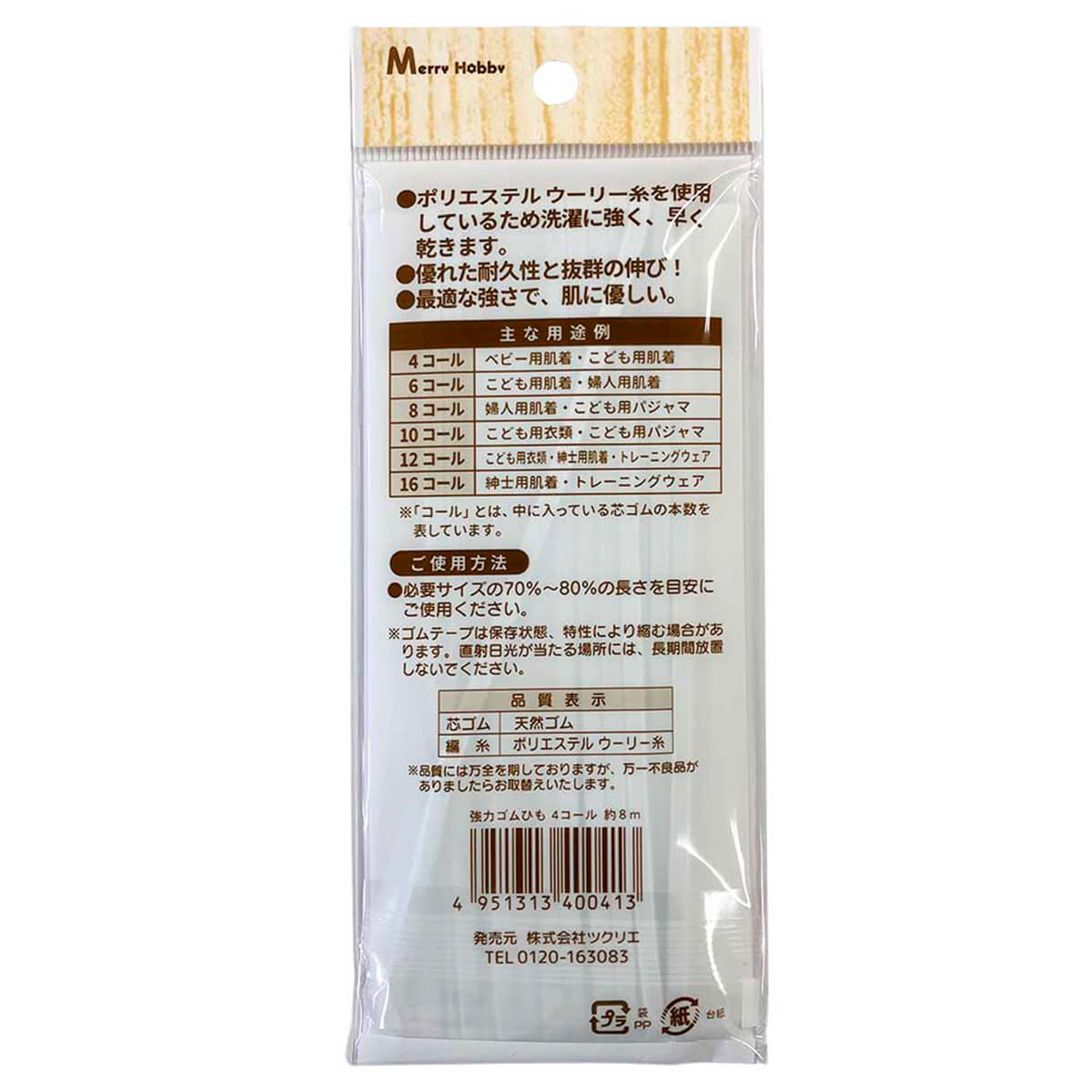 【まとめ買い】ゴム紐４コール ８ｍ 1535/047572