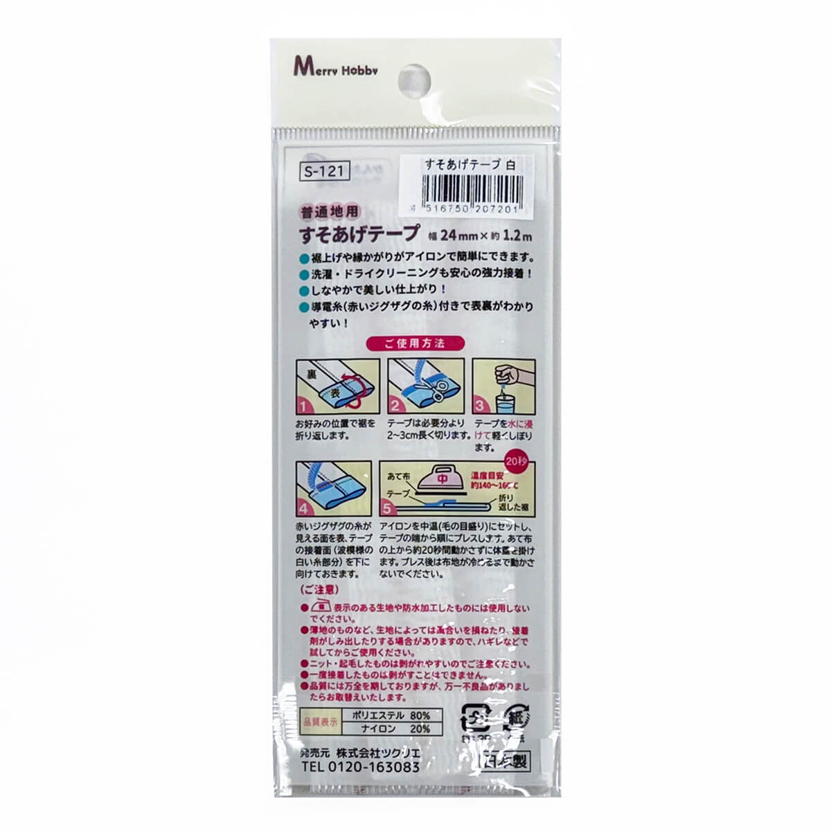 まとめ買い】裾上げテープ すそあげテープ 23mm1.2m ホワイト 1535