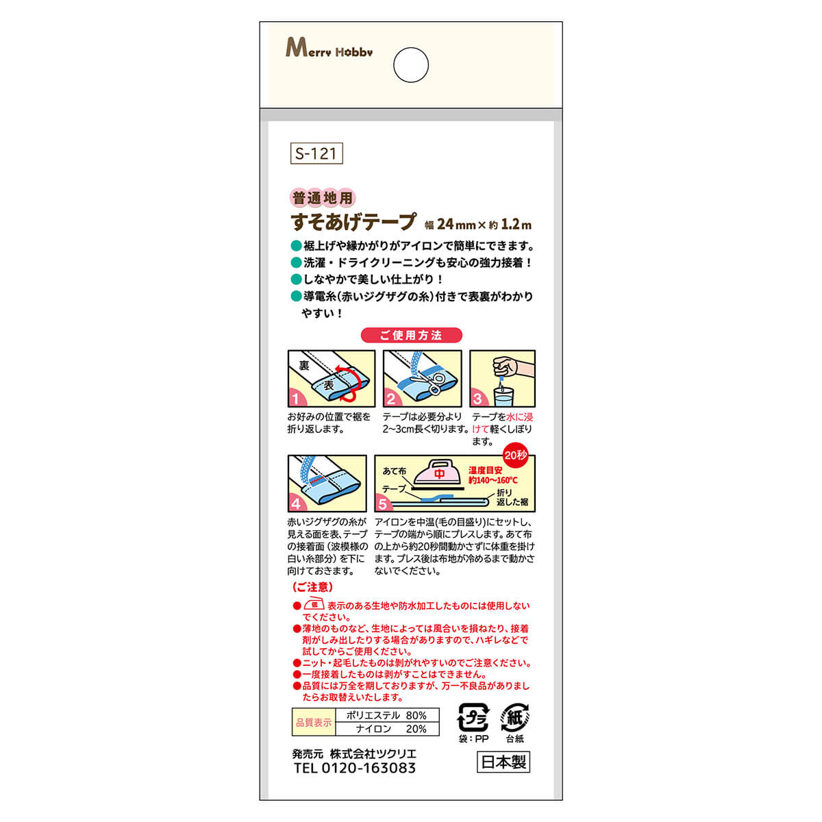 まとめ買い】裾上げテープ すそあげテープ 23mm1.2m ホワイト 1535