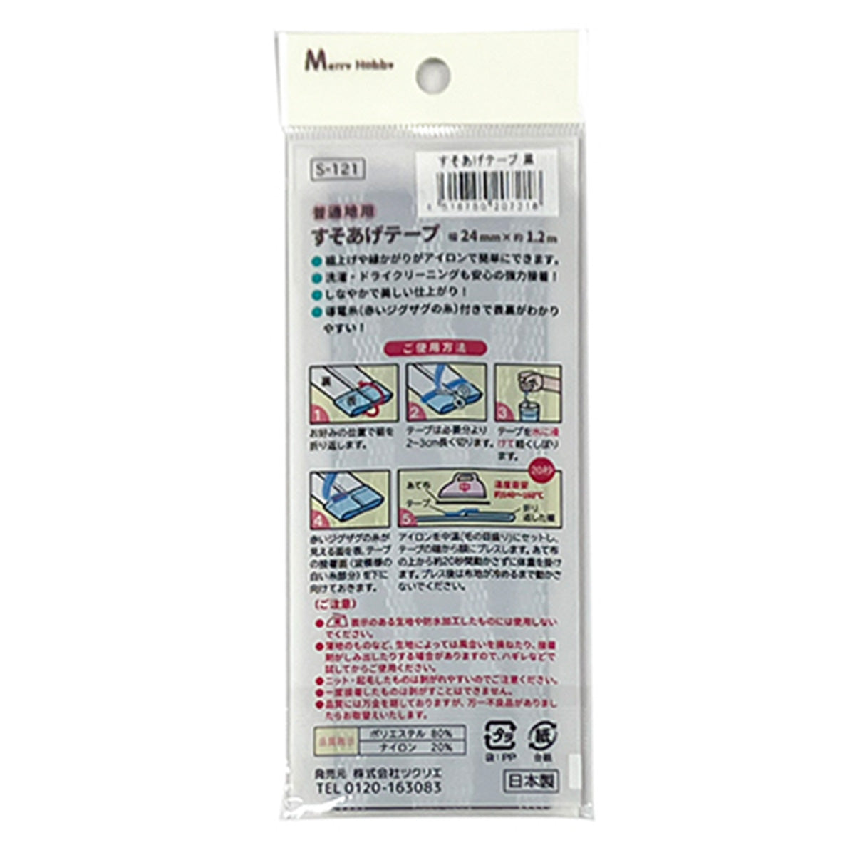 まとめ買い】裾上げテープ すそあげテープ 23mm1.2m ブラック 1535