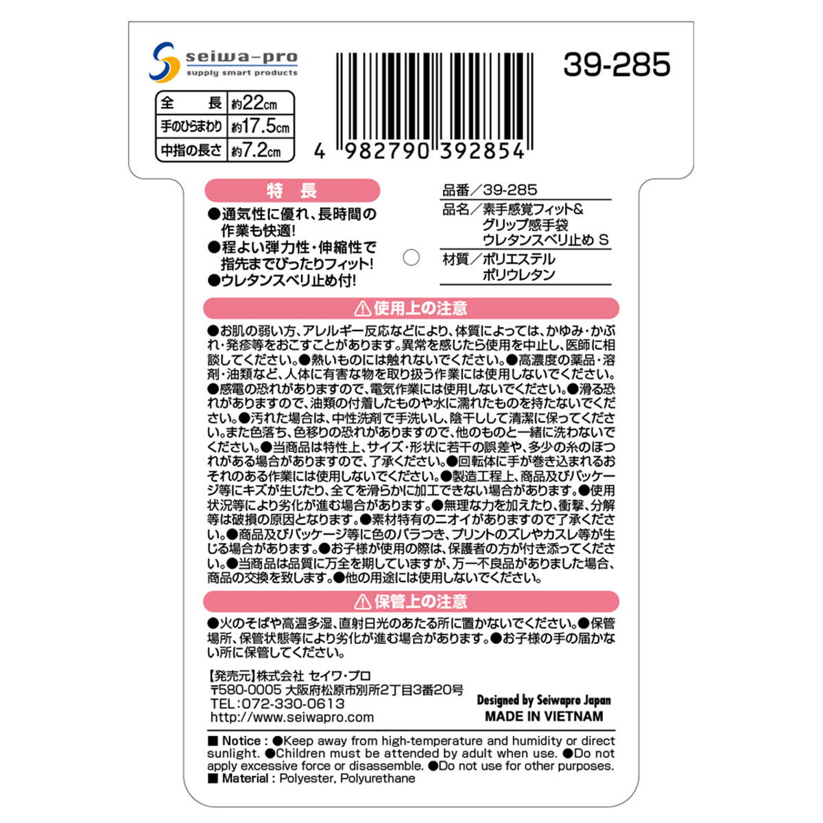 【まとめ買い】素手感覚フィット&グリップ感手袋ウレタンスベリ止めS 0474/048405