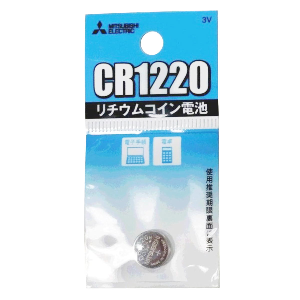 【まとめ買い】三菱リチウムコイン電池 CR1220G0692/048833