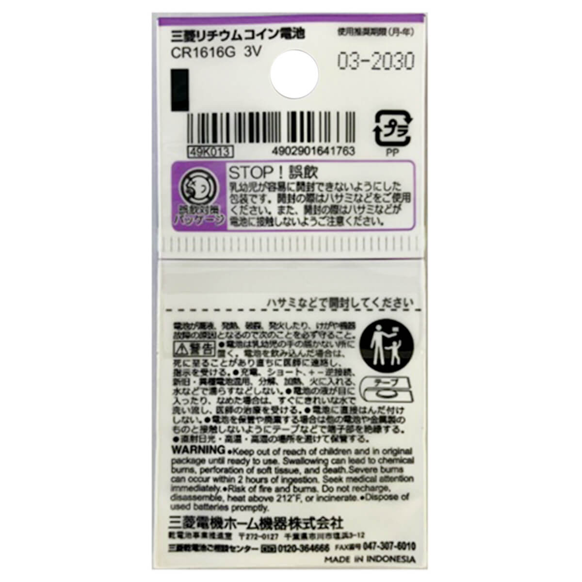 【まとめ買い】三菱リチウムコイン電池 CR1616G0692/048834