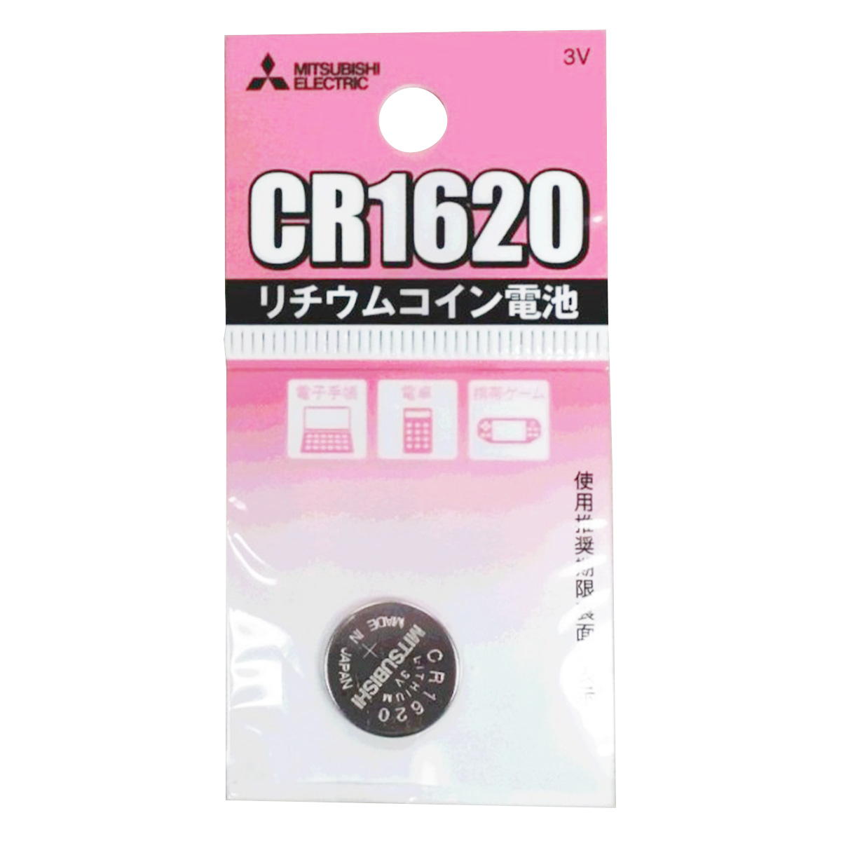 【まとめ買い】三菱リチウムコイン電池CR1620G0692/048869