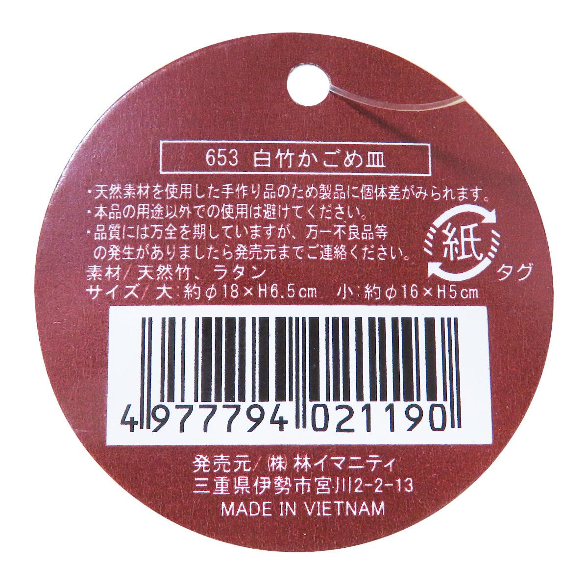 【まとめ買い】白竹かごめ皿0599/049033