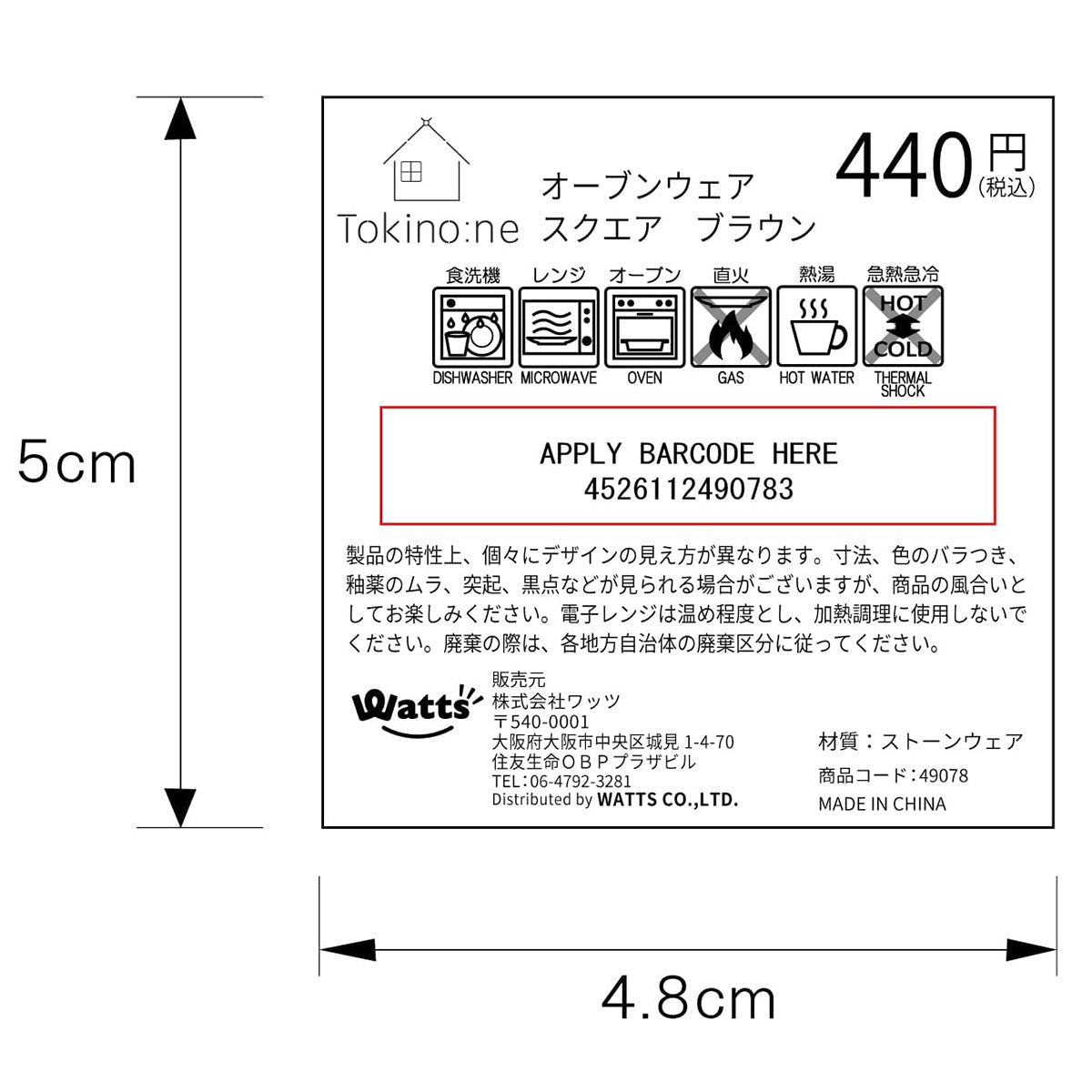 耐熱皿 深皿 グラタン皿 オーブン対応  Tokinone PB.オーブンウェア スクエア ブラウン 350ml 1576/049078