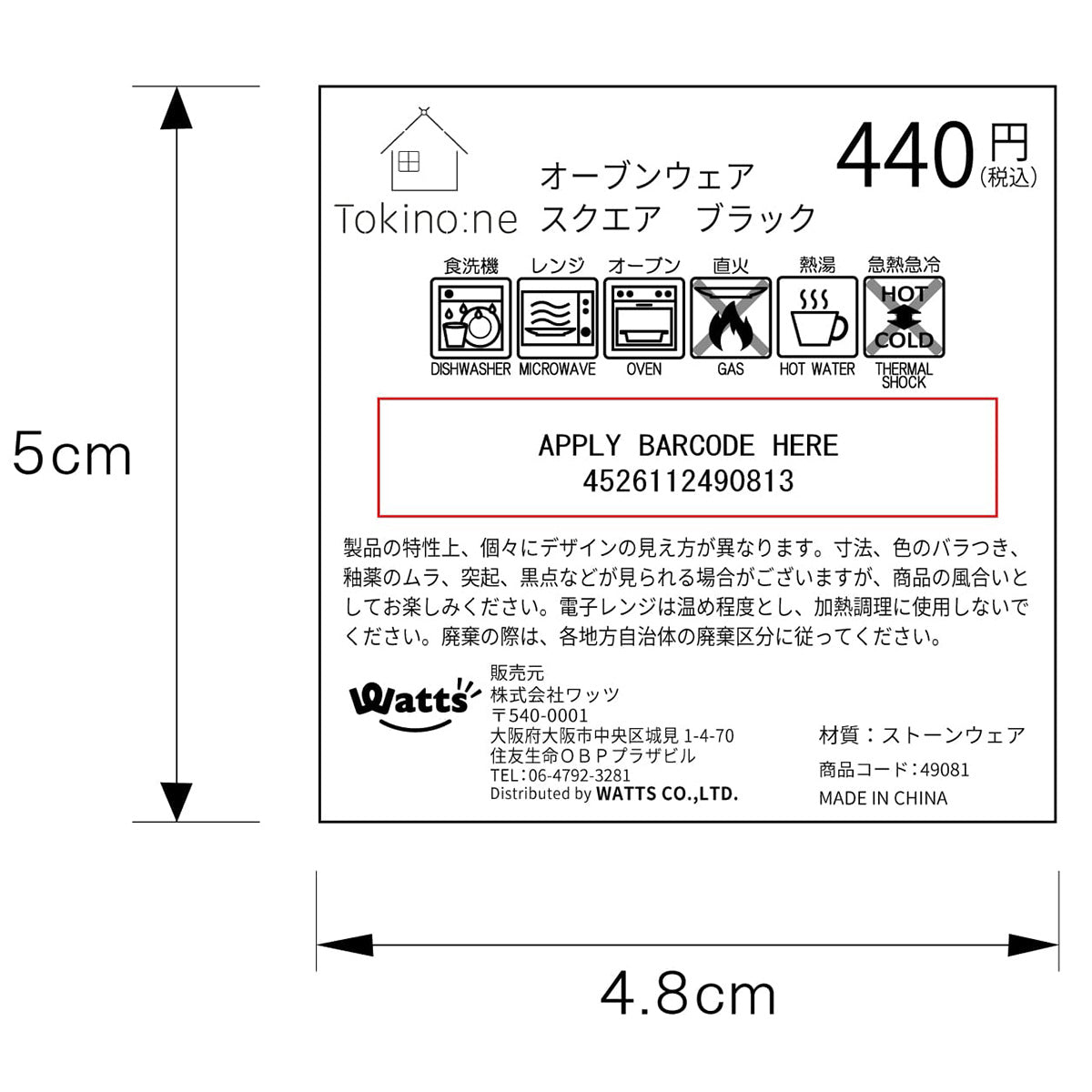 【まとめ買い】耐熱皿 深皿 グラタン皿 オーブン対応 Tokinone PB.オーブンウェア スクエア ブラック 350ml 1576/049081